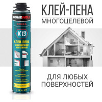 Монтажный полиуретановый клей-пена DONEWELL K13 многоцелевой, профессиональный, всесезонный DPP10UAU