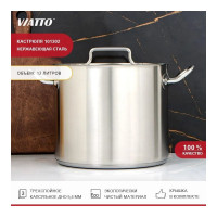 Кастрюля Viatto Commercial нержавеющая сталь с тройным дном 250x250 мм объем 12 л 101302 62067
