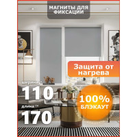Универсальная рулонная штора Peora термо, блэкаут, серый пепел, 110x170 79504