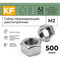 Гайка KREPFIELD нержавеющая, М2, DIN 934, А2, шестигранная, 500 шт. 934А2ГАЙКАМ2-500