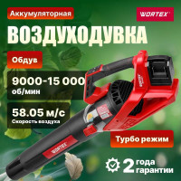 Аккумуляторная воздуходувка WORTEX BB 2536 D ALL1 0333234