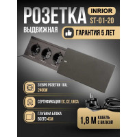 Встраиваемая врезная розетка Inrior розетка в стол, удлинитель, на 3 euro розетки, черный ST-01-20