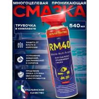Многоцелевая проникающая смазка RM-40 аэрозоль 540 мл с регулируемым распылом RM-768