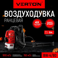 Бензиновая воздуходувка VERTON BW-4/80 01.10186.14265