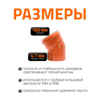 Отвод Ostendorf наружной канализации 160 мм, 30 градусов  222210