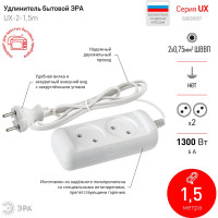 Удлинитель ЭРА без заземления UX-2-1,5m 2x0.75мм2, ШВВП, 2 гнезда, 1,5м Б0038557