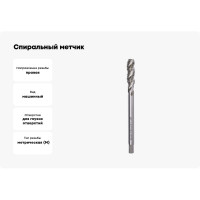 Спиральный метчик Профоснастка маш, однопроходн. №567 М142 Эксперт DIN 376 50232049
