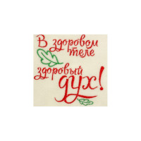 Банная шапка с вышивкой Добропаровъ В здоровом теле здоровый дух 2822342