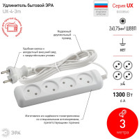 Удлинитель ЭРА UX-4-3m электрический, без заземления, 4 розетки, 3м, ШВВП 2x0,75мм2, 6А, Б0038560