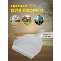 Совок Apex Big 11709-A