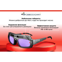 Очки для сварки Профессионал Хамелеон в чехле. 99079035
