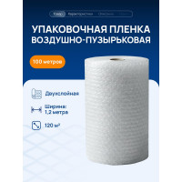 Двухслойная воздушно-пузырьковая пленка ВОЛГА ПОЛИМЕР 1,2x100 м 50705