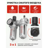 Блок подготовки воздуха для пневмосистемы 3/8" Forsage F-AFRL803(47052)
