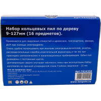 Набор коронок по дереву 16 предметов, 19, 22, 29, 32, 38, 44, 51, 67, 76, 89, 102, 127 мм TORGWIN T634358