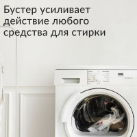 Универсальный усилитель стирки Laundry Booster Jundo Premium 0,5 кг 4903720021675
