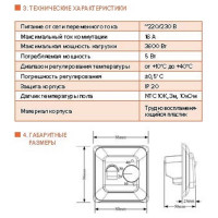 Терморегулятор для теплого пола IQWATT CLIMATIQ BT с ручным управлением, белый 20616
