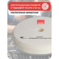 Круг полировальный поролоновый ультрафинишный (белый) RUPES ROTARY, 130/135 мм 9.BR150S В0000000192852