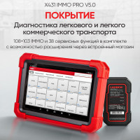 Диагностический мультимарочный сканер Launch X431 IMMO PRO v5.0 LNC-094