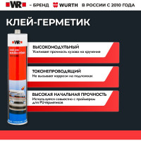 Клей для вклейки стекол PU FAST WR, 310 мл Wurth 1890023701092 1