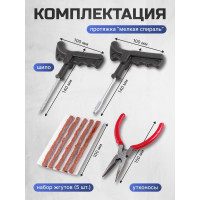 Набор инструментов для ремонта шин Forcekraft 8 предметов (шило, протяжка, шнуры 5 шт., утконосы), в блистере fk-904t8a 52295
