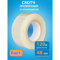 Клейкая лента 48мм х 120м 45мкм 6 шт ООО Гранд Пак 27256