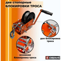 Ручная барабанная лебедка Сибталь, модель LRB, 1100 кг, канат 10 м 070 0028 1100