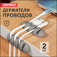 Самоклеящиеся держатели проводов Контакт 4 канала (2 шт.) 24807