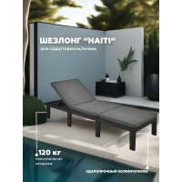 Складной шезлонг IPAE-PROGARDEN HAITI с подушками, антрацит 11981