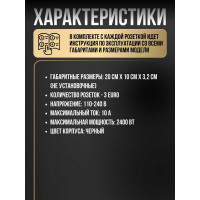 Встраиваемая врезная розетка Inrior розетка в стол, удлинитель, на 3 euro розетки, черный ST-01-20