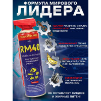 Многоцелевая проникающая смазка RM-40 аэрозоль 540 мл с регулируемым распылом RM-768