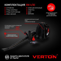Бензиновая воздуходувка VERTON BW-4/80 01.10186.14265