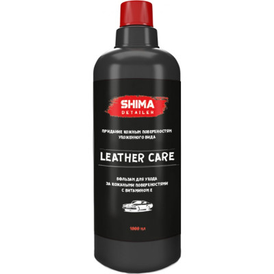 Кондиционер для ухода за кожей SHIMA DETAILER LEATHER CARE 4603740922104