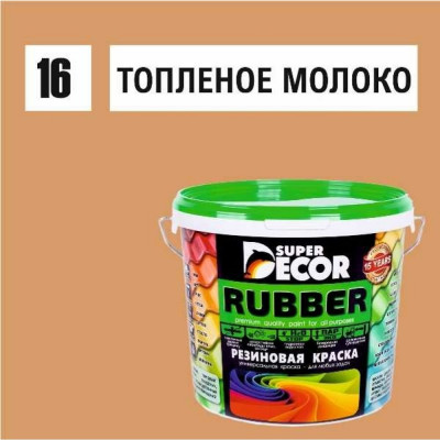 Резиновая краска SUPER DECOR №16 Топленое молоко 4630024701315