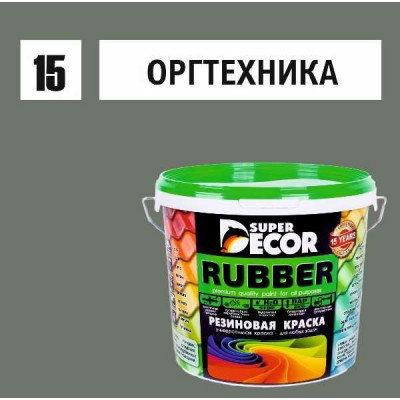 Резиновая краска SUPER DECOR №15 Оргтехника 4630024701254