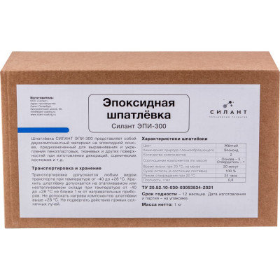 Силант ЭПИ-300 Шпатлёвка эпоксидная КЭ2-300