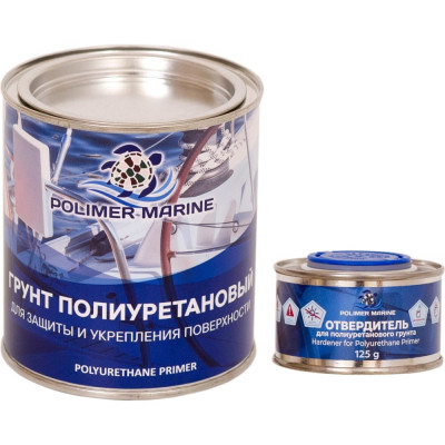 Полиуретановый Двухкомпонентный грунт POLIMER MARINE ГРПД1