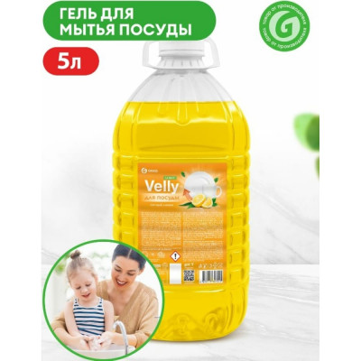 Средство для мытья посуды Grass Velly light 125792