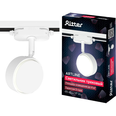 Трековый светильник RITTER Artline 59923 8