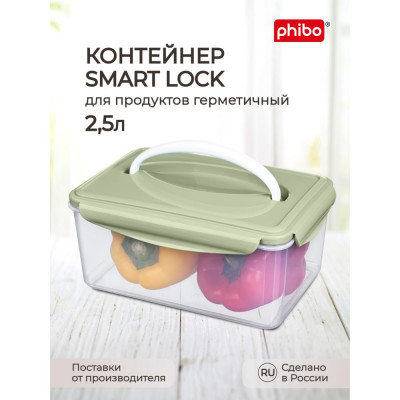 Контейнер для холодильника и микроволновой печи Phibo 431182009