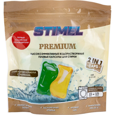 STIMEL Капсулы для стирки Premium 15 шт 225г 20015587