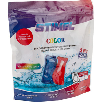 STIMEL Капсулы для стирки Color 15 шт 225г 20015586