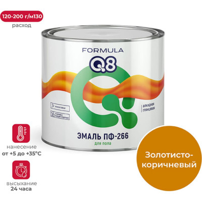 ПРЕСТИЖ ЭМАЛЬ ПФ-266 ЗОЛОТИСТО-КОРИЧНЕВАЯ 1,9 КГ 6 FORMULA Q8 48943