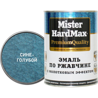 Эмаль по ржавчине HardMax 4690417070510