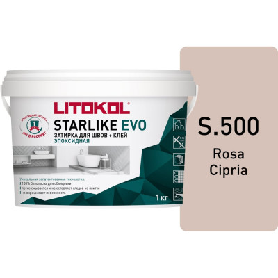 Эпоксидный состав для укладки и затирки мозаики LITOKOL STARLIKE EVO S.500 ROSA CIPRIA 485410002