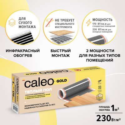 Теплый пол Caleo GOLD 230-0,5-1,0