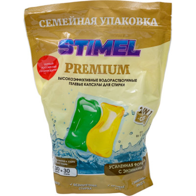STIMEL Капсулы для стирки Premium 30шт 450г 20014091