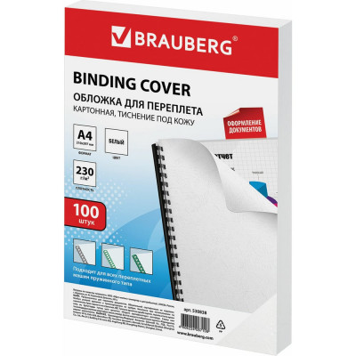 BRAUBERG Обложки для переплета, комплект 100 шт., белые, 530838