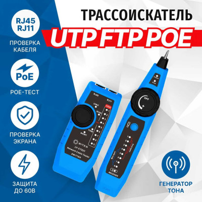 5Bites Тестер-трассоискатель кабеля UTP / STP / TEL / POE LY-CT021