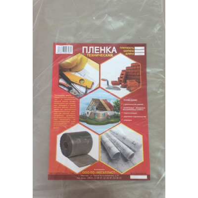 Мегапласт Упаковка пленки шир.3м/200мкм-2 / 10м 1522