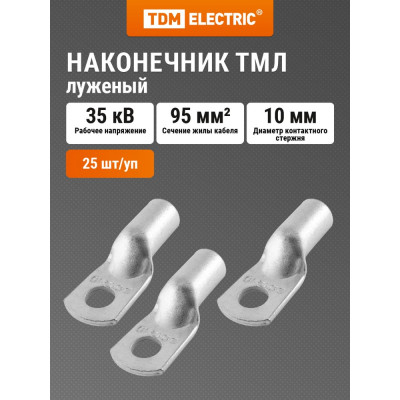 TDM Наконечник медный луженый ТМЛ 95-10-16 ГОСТ 7386-80 SQ0533-0043
